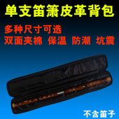 朝阳鸟乐器包 正品 单肩可背可提单支笛包箫包防潮防震皮革夹棉 包邮