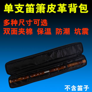 单肩可背可提单支笛包箫包防潮防震皮革夹棉包邮正品朝阳鸟乐器包