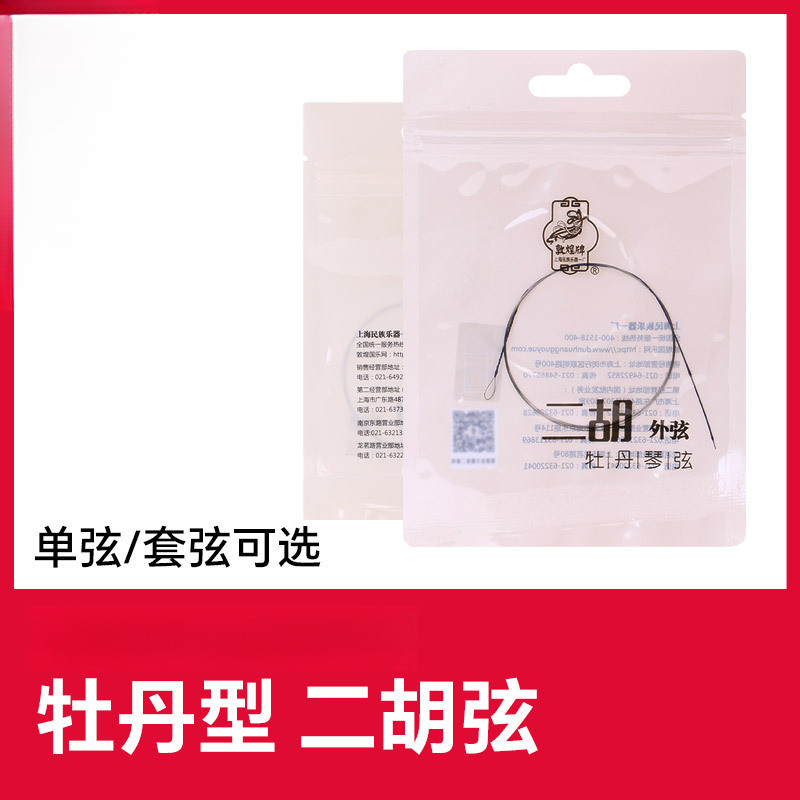敦煌二胡弦牡丹型二胡琴弦内弦外弦钢丝套弦敦煌牌二胡乐器配件