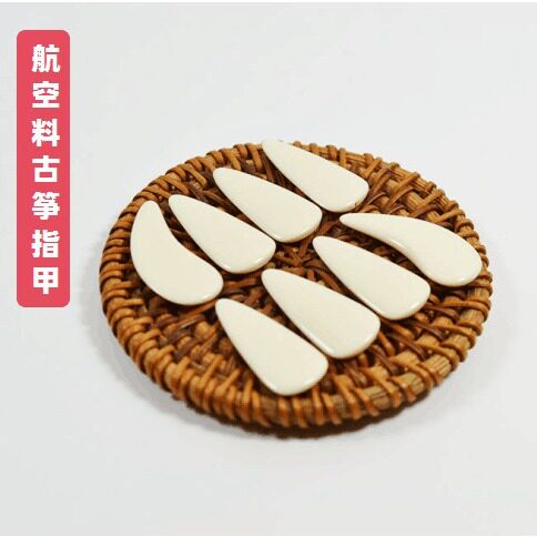 耐用古筝指甲航空料双面弧专业演奏考级成人儿童古筝指甲厂家