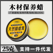 25g蜂蜡保养蜡实木乐器蜡小提琴二胡古筝抛光养护木蜡油