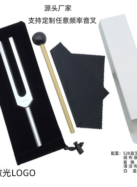 厂家直供铝合金MI528音叉528hz音叉瑜伽528c音叉乐器配件推荐精选