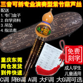 品牌特卖紫竹葫芦丝乐器c调初学者学生儿童成人降b调演奏a调g调