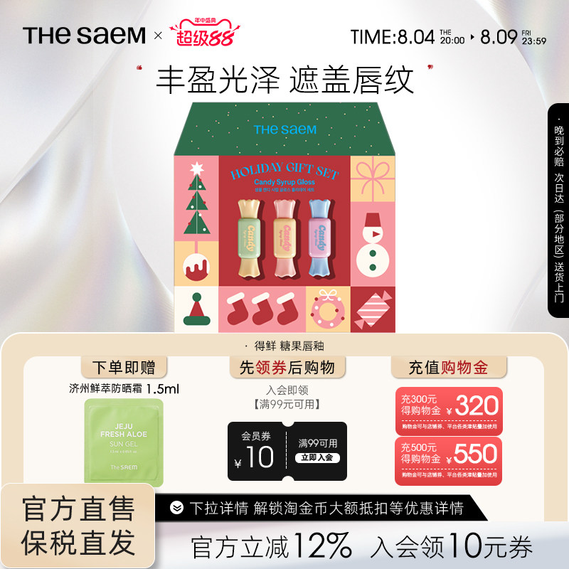 The Saem得鲜清清糖果糖浆唇釉镜面水光口红遮盖唇纹礼物礼盒