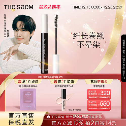 The Saem得鲜清清卷翘睫毛膏不防水纤长卷翘不晕染自然持久定型