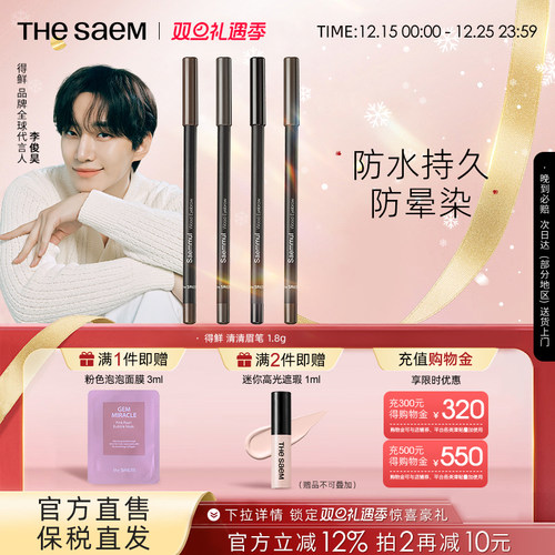 The Saem得鲜清清眉笔自然不易脱色防水持久防晕染根根分明野生