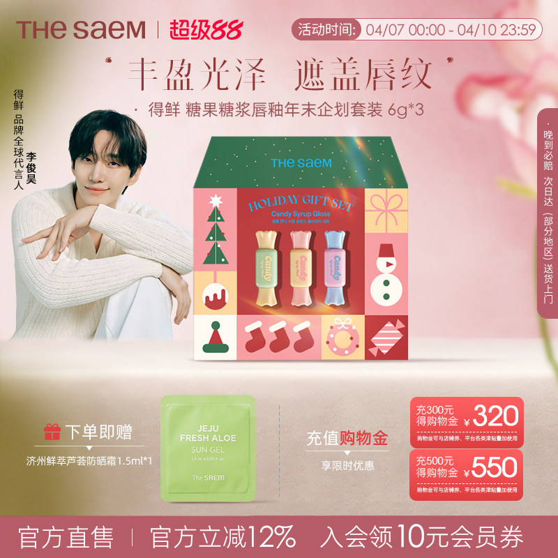 The Saem得鲜清清糖果糖浆唇釉圣诞新年礼物3支遮盖唇纹镜面礼盒