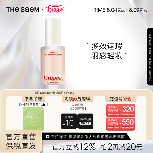 The Saem得鲜丝滑遮瑕粉底液高遮瑕不卡粉遮痘印黑眼圈干皮油皮