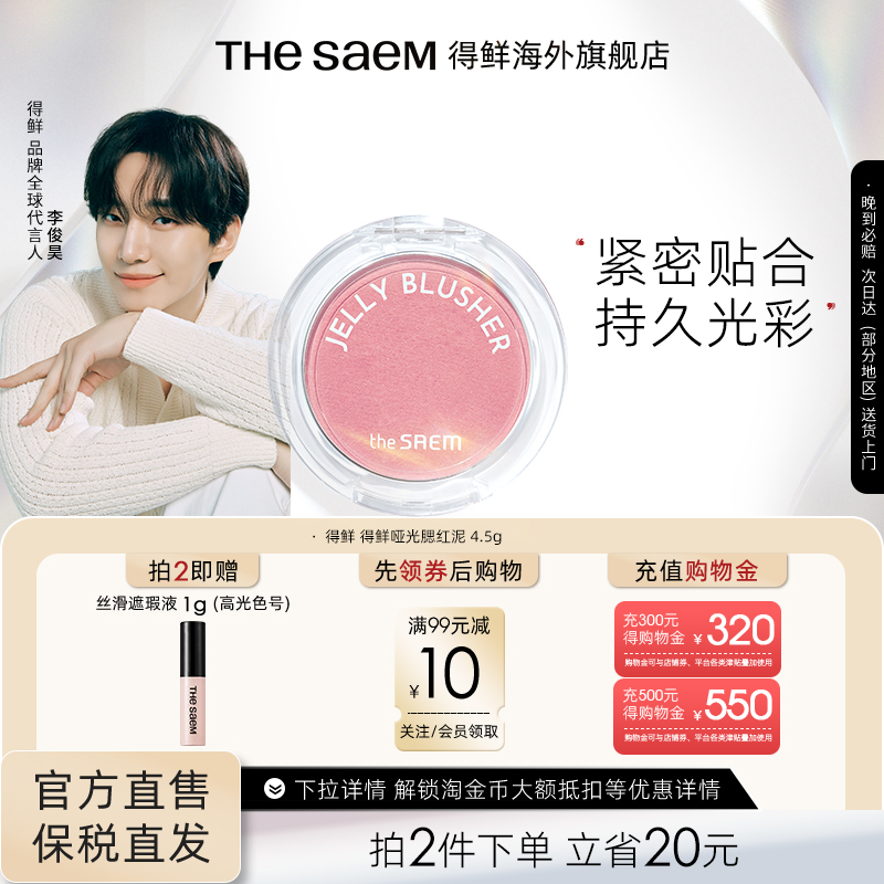 The Saem得鲜哑光腮红泥腮紫膨胀收缩色裸妆自然高光【部分临期】