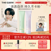 The Saem得鲜 清清轻盈棉绒妆前乳清透自然持久不卡粉提亮妆前