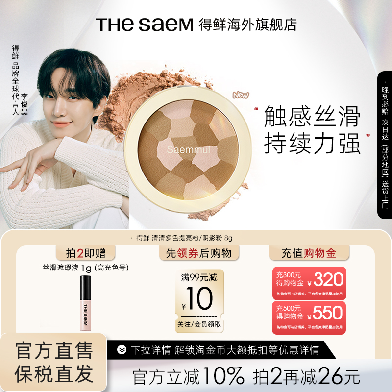 修饰轮廓 提升气色 打造立体妆容