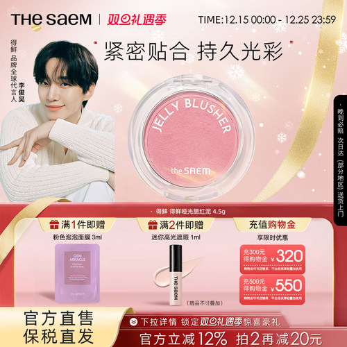 The Saem得鲜哑光腮红泥腮紫膨胀收缩色裸妆自然高光【部分临期】