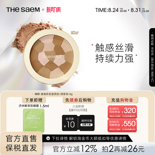修饰轮廓 提升气色 打造立体妆容