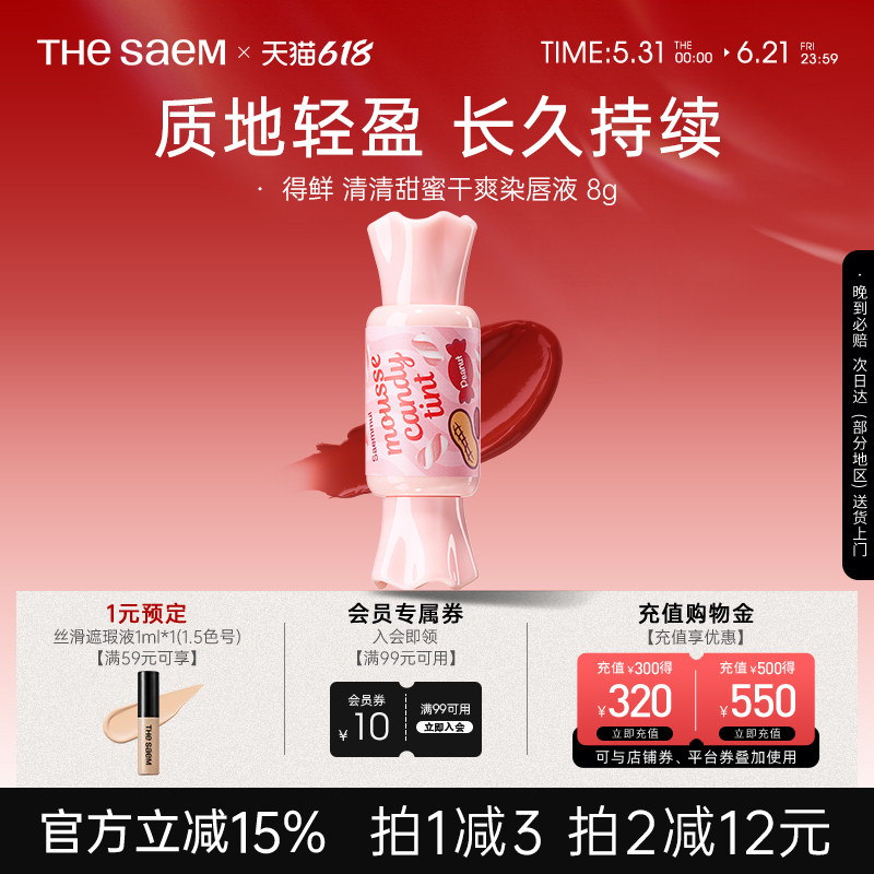 The Saem得鲜糖果慕斯唇釉丝绒口红持久不脱色女学生平价染唇液
