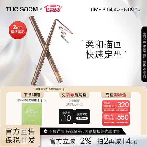 thesaem得鲜纤细防水眼线笔女黑