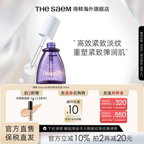 The Saem得鲜紧致毛孔修护安瓶保湿补水紧致收缩毛孔精华水润细致