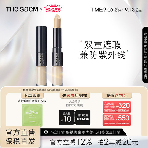 thesaem得鲜双头液笔脸部雀斑点