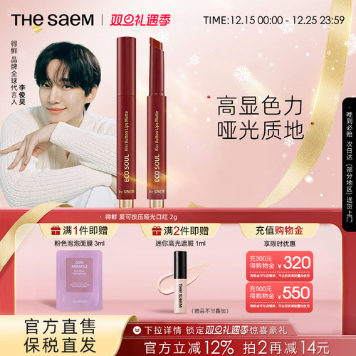 得鲜口红TheSaem按压口红按钮