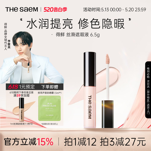 thesaem得鲜遮瑕液官方旗舰店