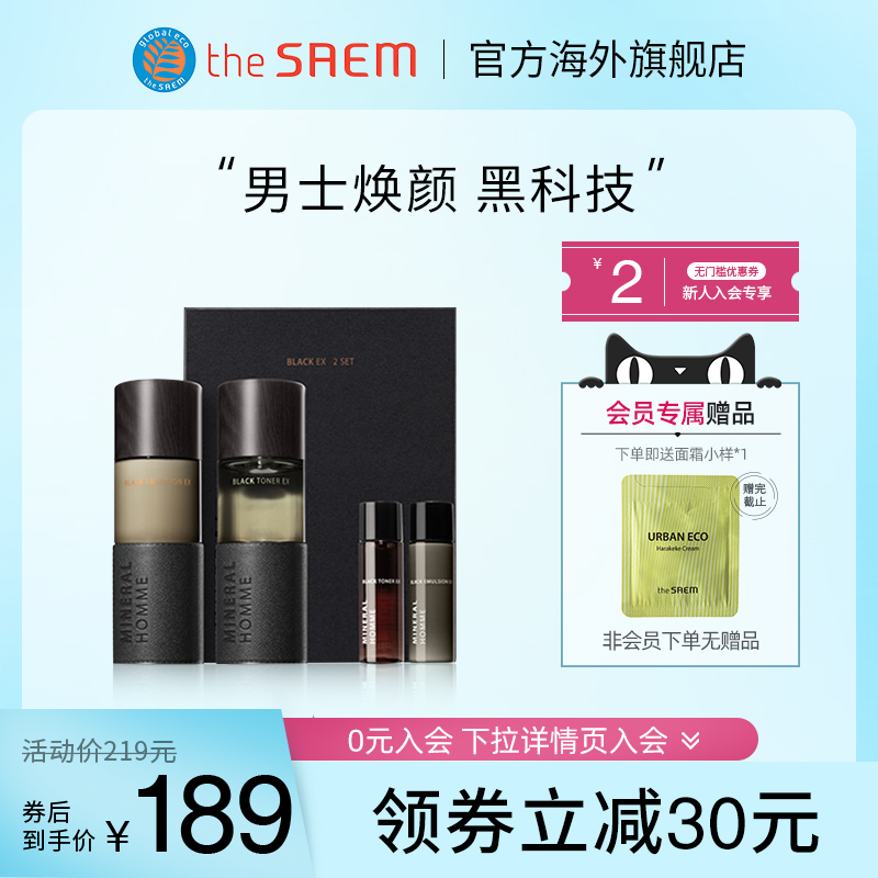 The Saem/得鲜韩国正品男士矿物补水乳控油保湿脸部EX2护肤品套装