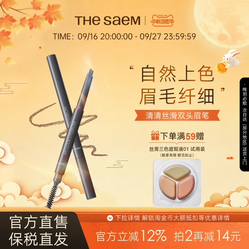 得鲜双头眉笔thesaem不易脱色