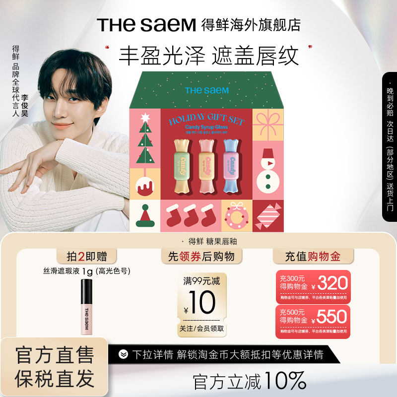 The Saem得鲜清清糖果糖浆唇釉圣诞新年礼物3支遮盖唇纹镜面礼盒