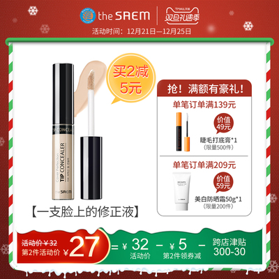The Saem得鲜遮瑕液遮盖脸部雀斑点黑眼圈痘印神器遮暇膏盘笔正品