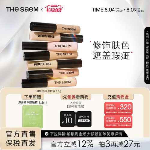 脸部黑眼圈痘印得鲜遮瑕液