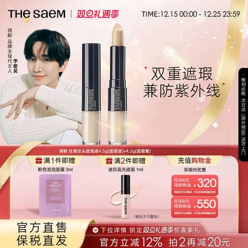 thesaem得鲜双头液笔脸部雀斑点