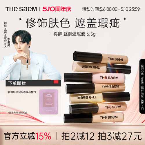脸部黑眼圈痘印得鲜遮瑕液
