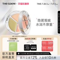 The Saem得鲜丝滑光泽三色遮瑕盘提亮脸部遮盖痘印黑眼圈法令纹斑