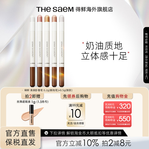 TheSaem双头高光棒卧蚕笔提亮