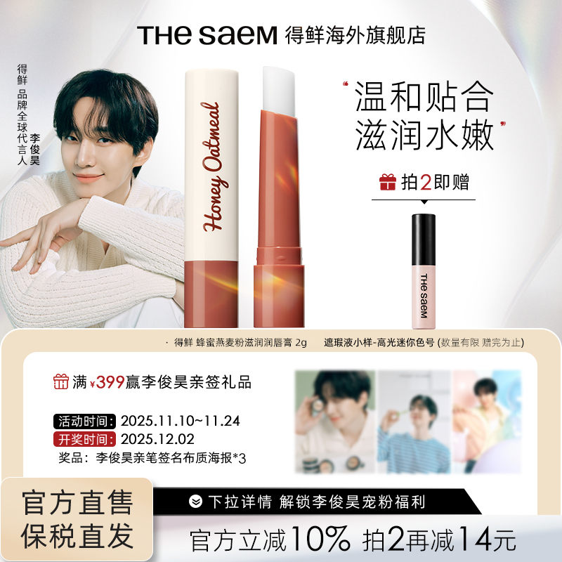蜂蜜保湿滋润护唇膏TheSaem