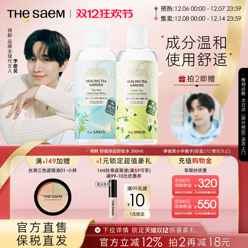 得鲜thesaem绿茶深层清洁卸妆水