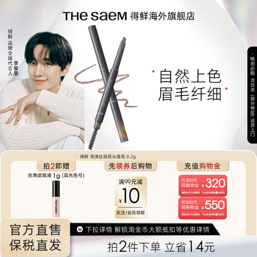 得鲜双头眉笔thesaem不易脱色
