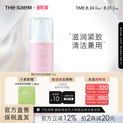 thesaem得鲜韩国保湿护肤面膜