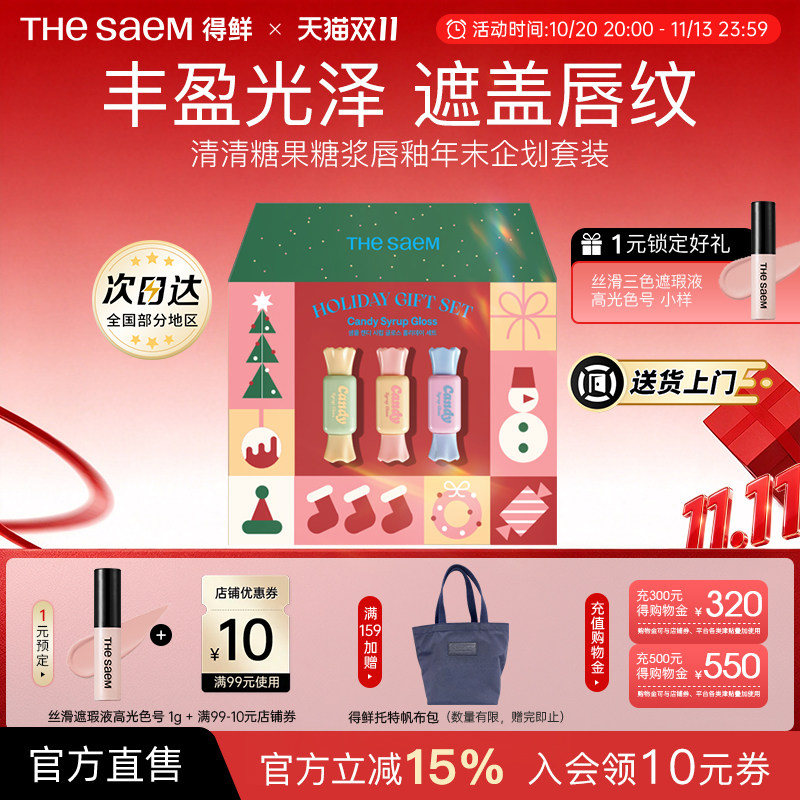 【临期】The Saem得鲜清清糖果糖浆唇釉镜面水光口红遮盖唇纹礼物
