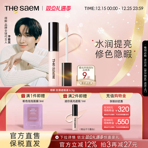 脸部黑眼圈痘印得鲜遮瑕液