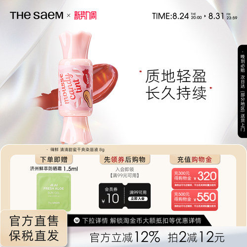 得鲜糖果慕斯唇釉丝绒TheSaem