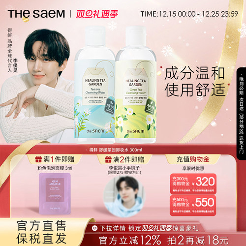 得鲜thesaem绿茶深层清洁卸妆水