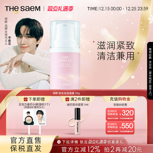 thesaem得鲜韩国保湿护肤面膜