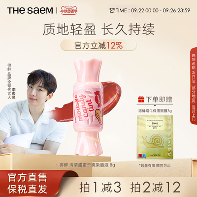 得鲜糖果慕斯唇釉丝绒TheSaem