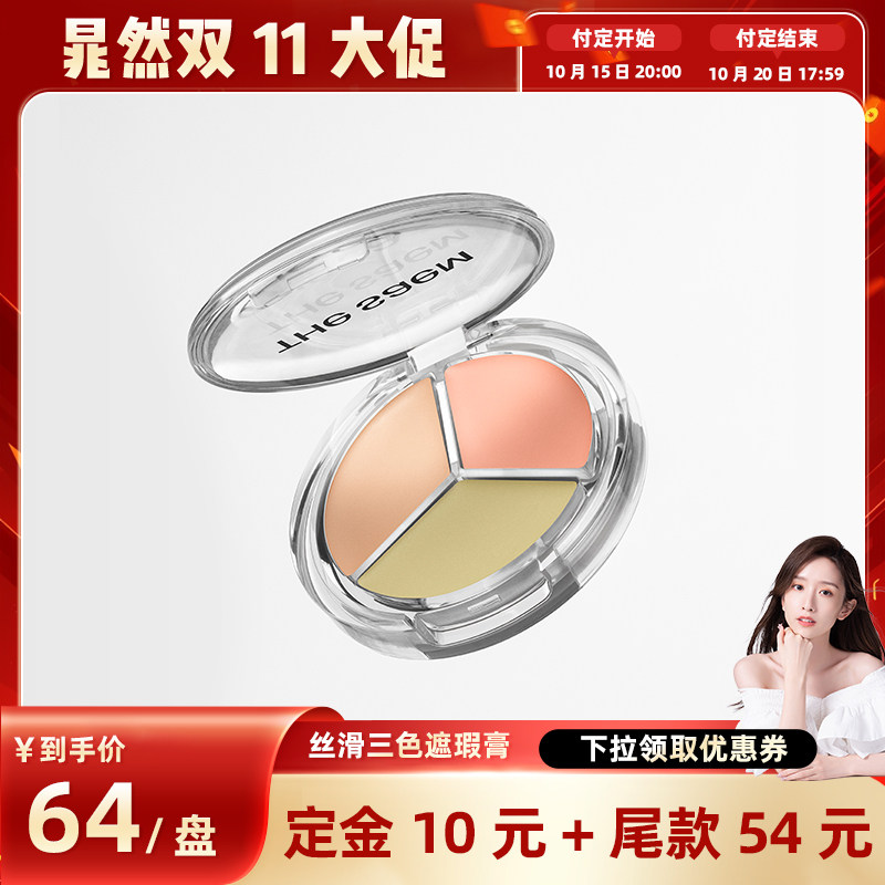 【晁然直播间专属】The Saem得鲜三色遮瑕盘提亮脸部遮盖痘印