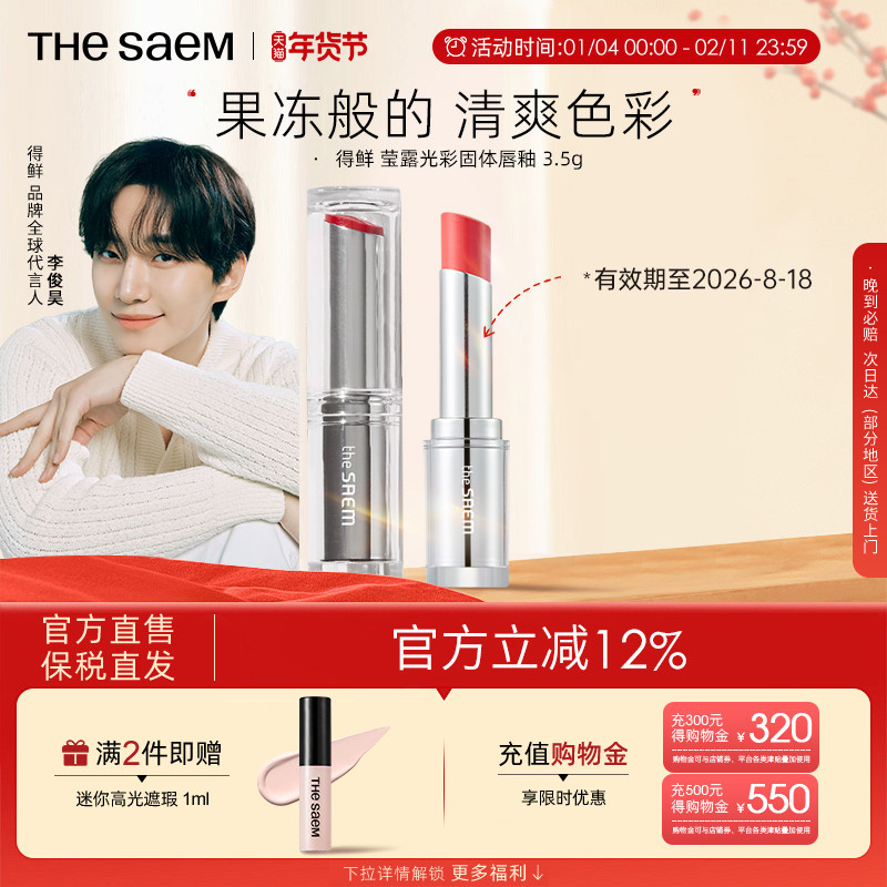 �������ؼۡ�TheSaem����Ө¶��ʹ��崽������ʪ����ں� 6.57Ԫ
