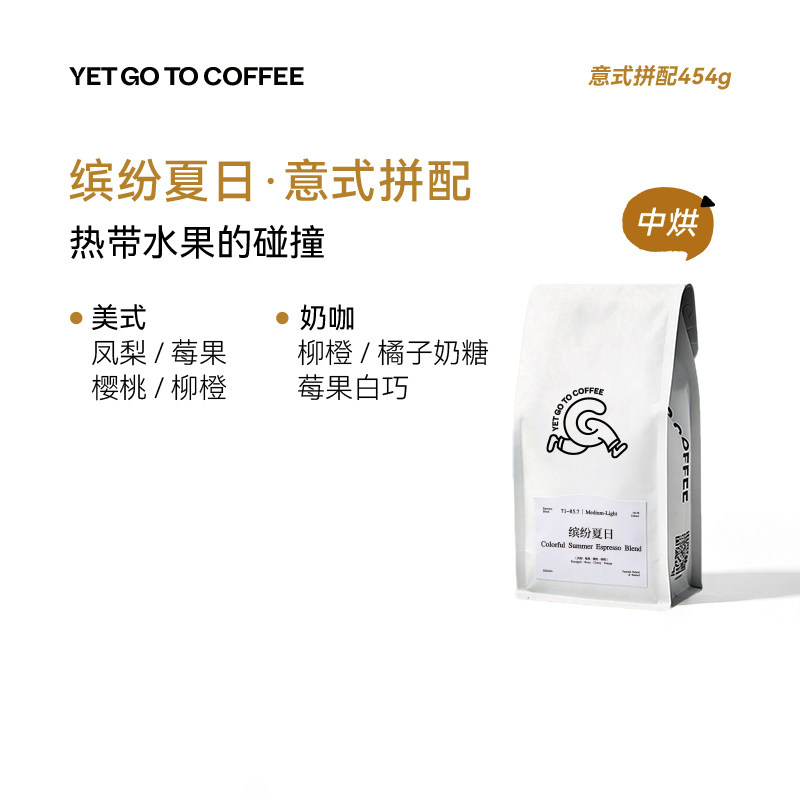 GOTOCOFFEE冷萃拼配 缤纷夏日中浅冷萃冷泡冰滴意式拼配黑咖啡豆