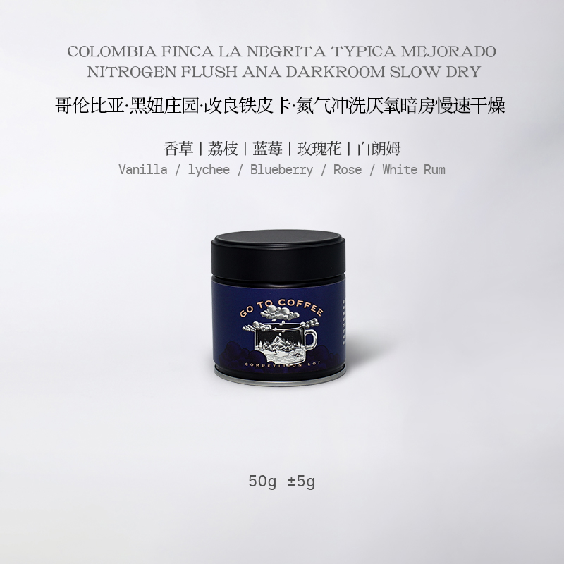 GOTOCOFFEE哥伦Negrita黑妞氮气冲洗改良铁皮卡荔枝蓝莓手冲豆