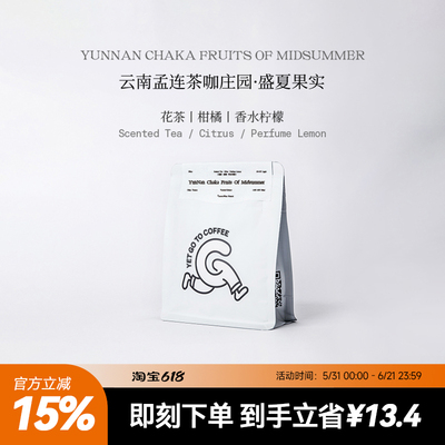 云南盛夏果实冷萃咖啡豆