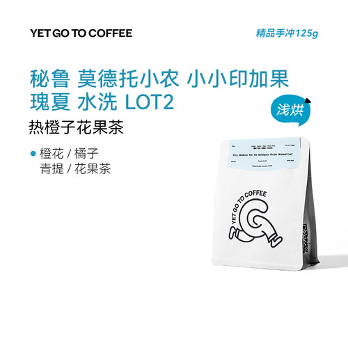 YETGOTO秘鲁小小印加果庄园瑰夏水洗Lot2橙花青提手冲咖啡豆