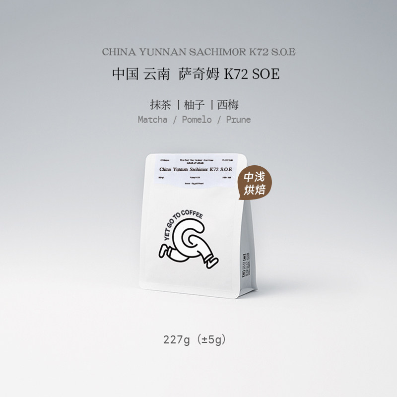 限量5折！抹茶西梅 YETGOTO云南夺冠庄园天宇SOE意式手冲咖啡豆粉