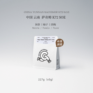 限量5折！抹茶西梅 YETGOTO云南夺冠庄园天宇SOE意式手冲咖啡豆粉